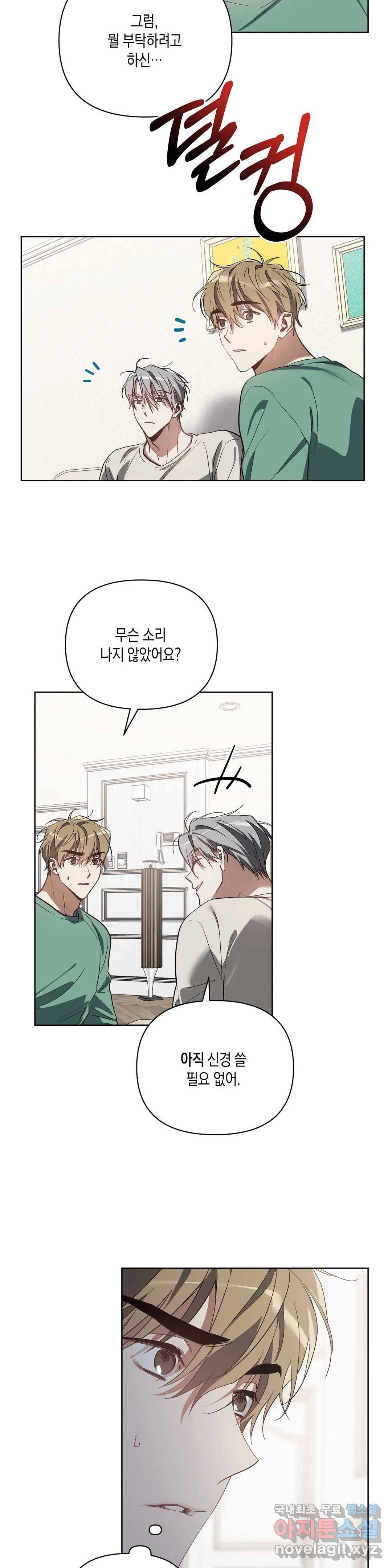 이애편달 24화 10