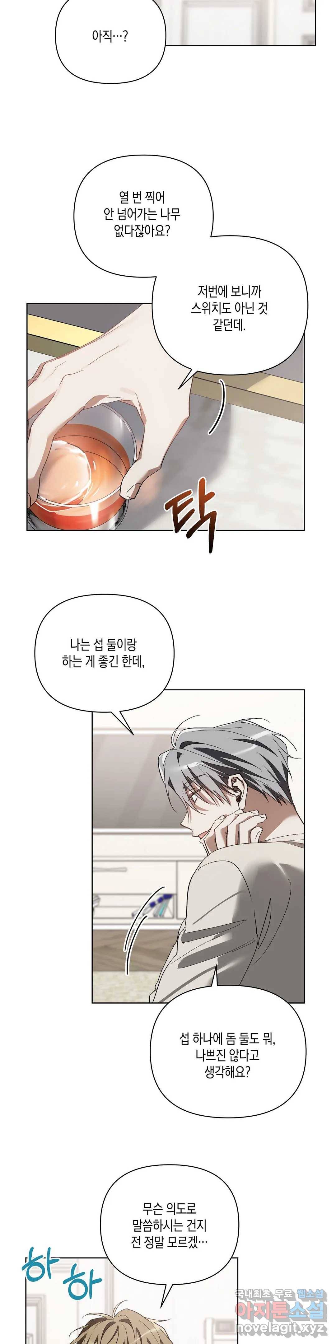 이애편달 24화 11