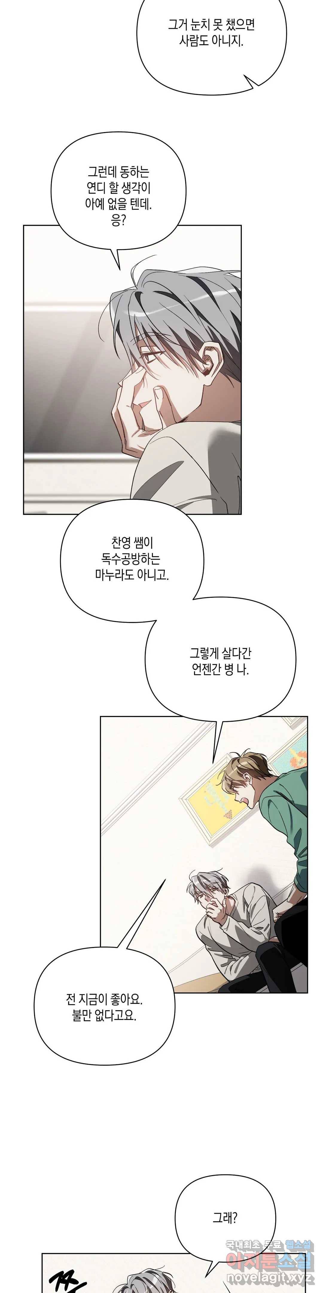 이애편달 24화 13