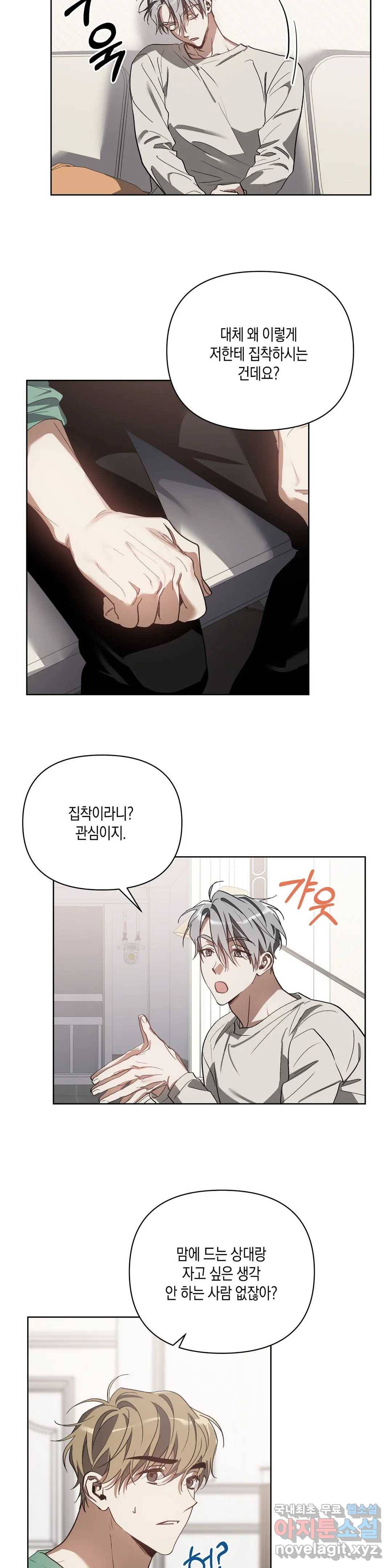 이애편달 24화 14