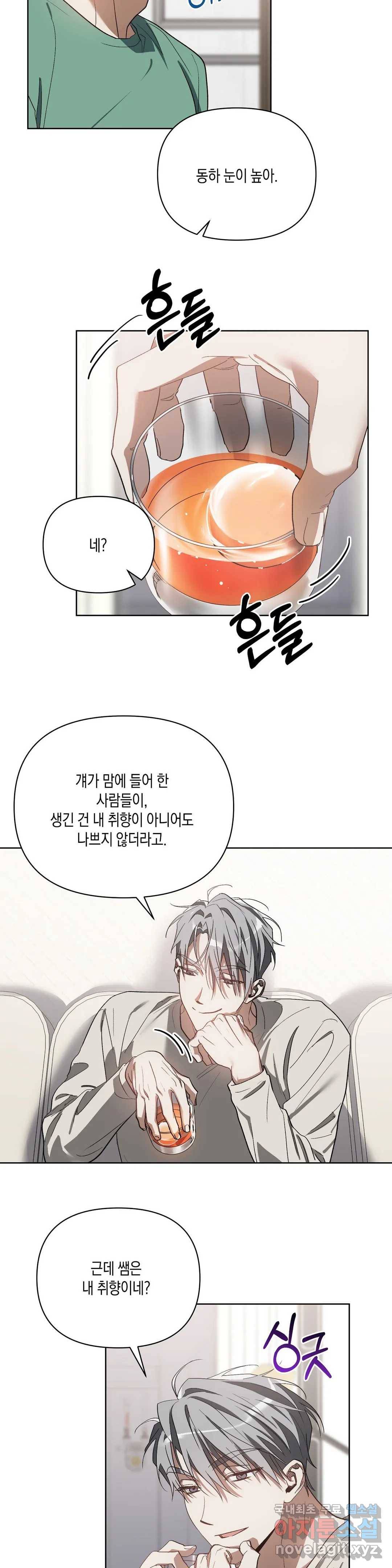 이애편달 24화 15