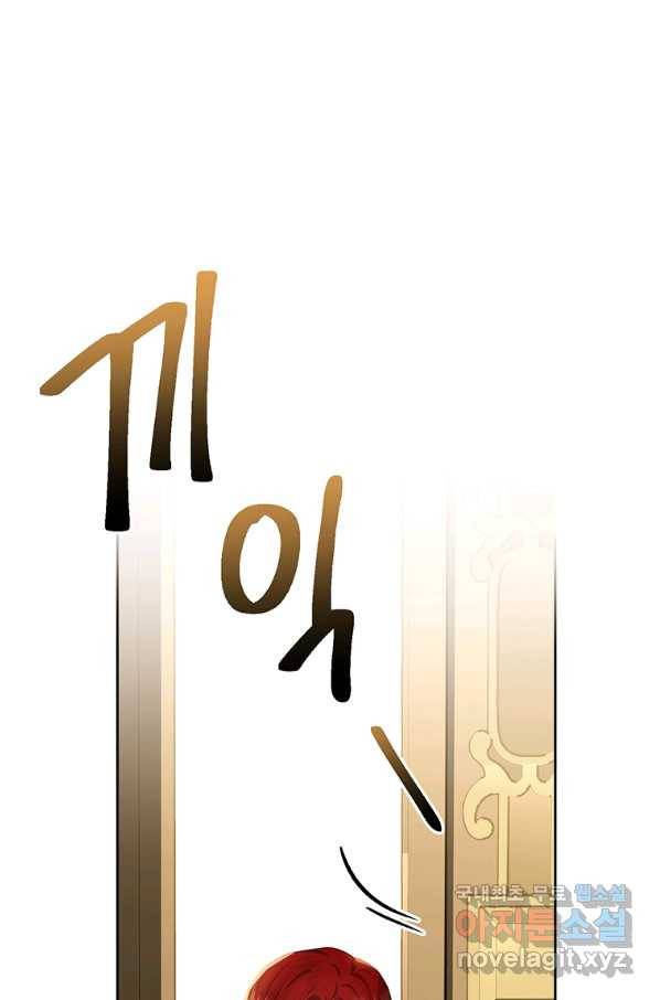 모시던 아가씨가 도련님이 되어버렸다 80화 1