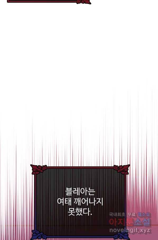 모시던 아가씨가 도련님이 되어버렸다 80화 8