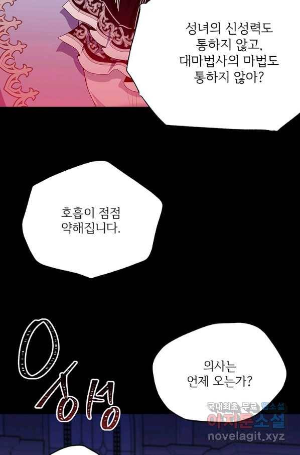 모시던 아가씨가 도련님이 되어버렸다 80화 10
