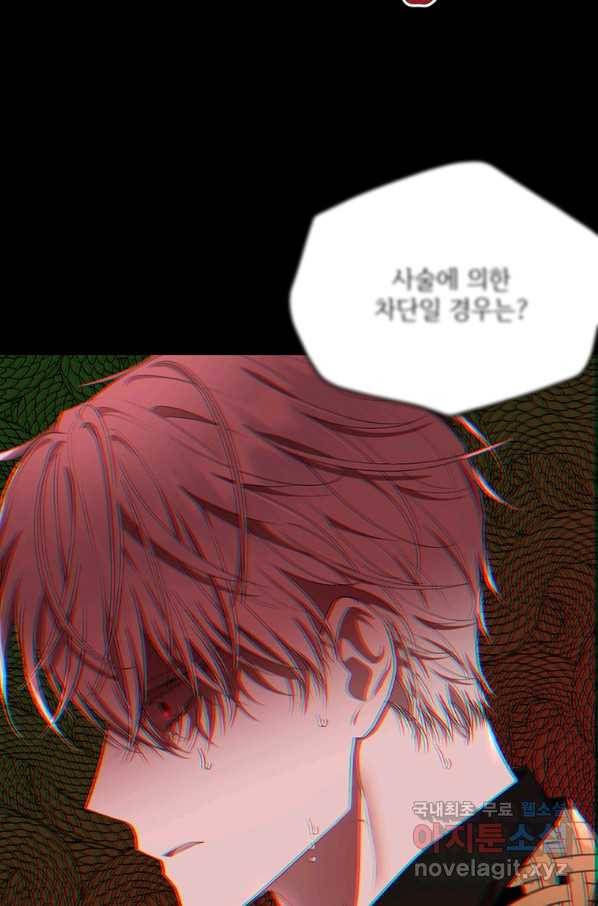 모시던 아가씨가 도련님이 되어버렸다 80화 12