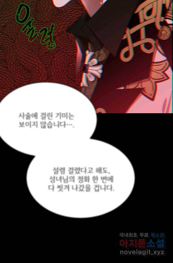 모시던 아가씨가 도련님이 되어버렸다 80화 13