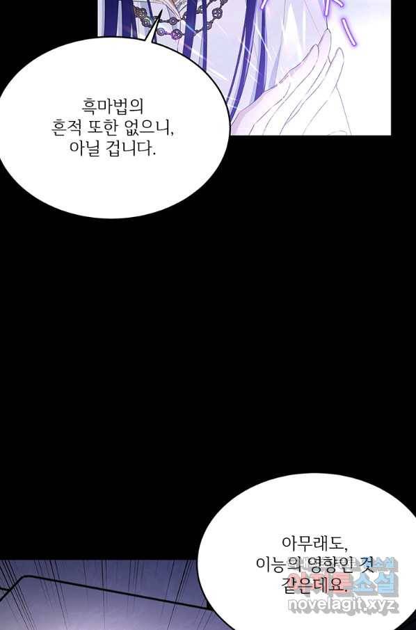 모시던 아가씨가 도련님이 되어버렸다 80화 15