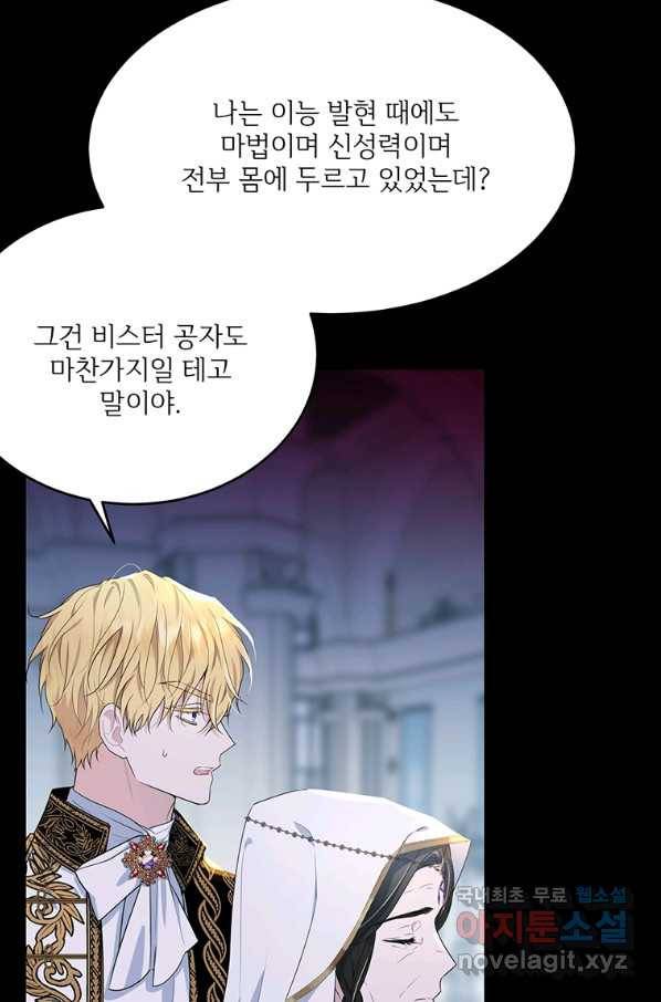 모시던 아가씨가 도련님이 되어버렸다 80화 17