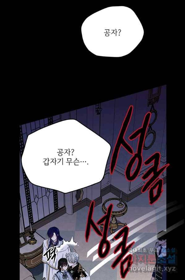 모시던 아가씨가 도련님이 되어버렸다 80화 22