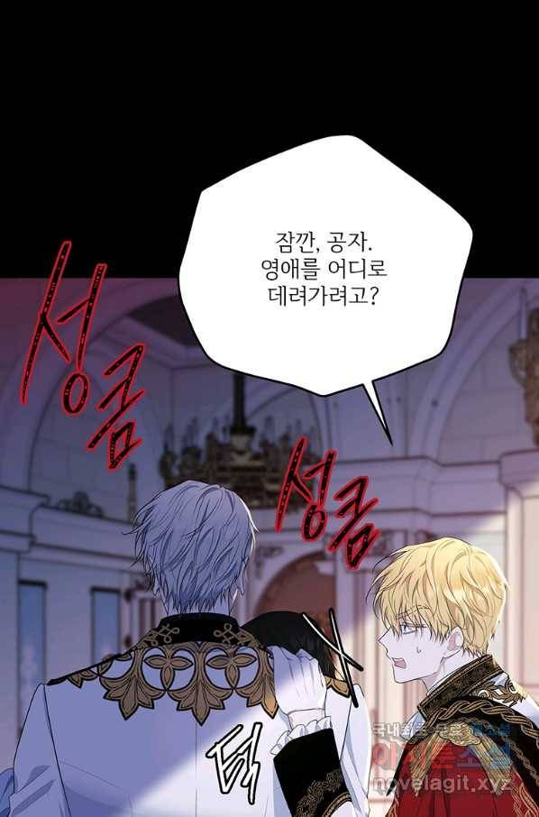 모시던 아가씨가 도련님이 되어버렸다 80화 24