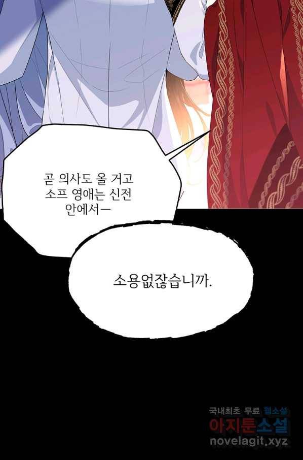 모시던 아가씨가 도련님이 되어버렸다 80화 25