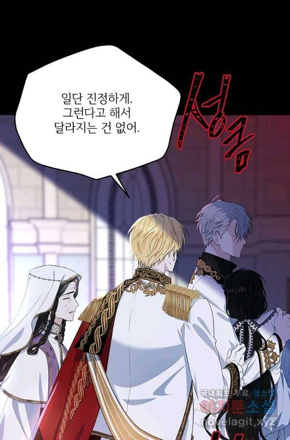 모시던 아가씨가 도련님이 되어버렸다 80화 26