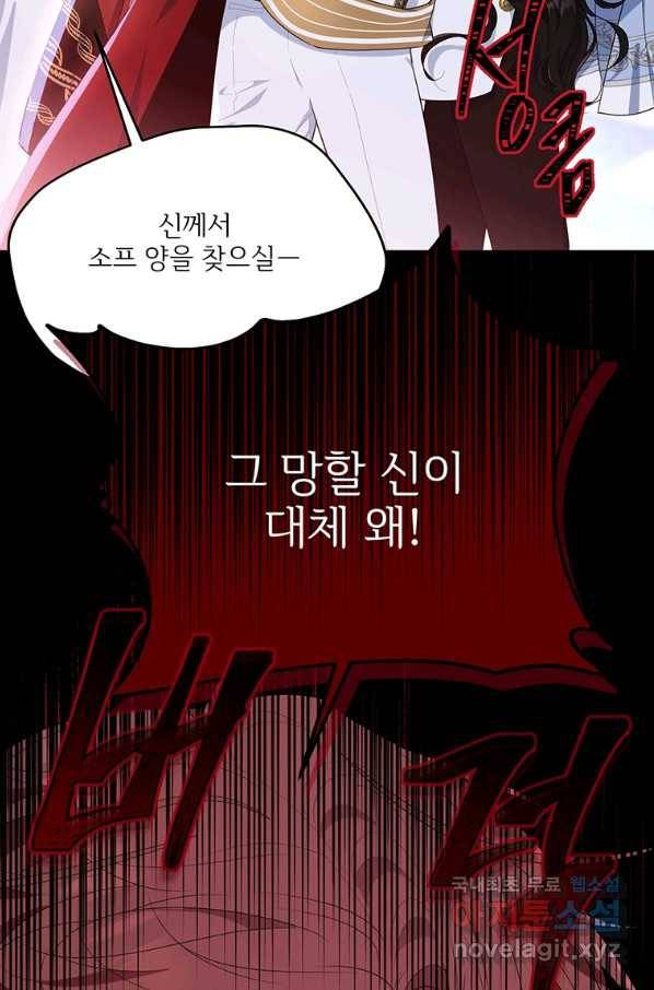 모시던 아가씨가 도련님이 되어버렸다 80화 27