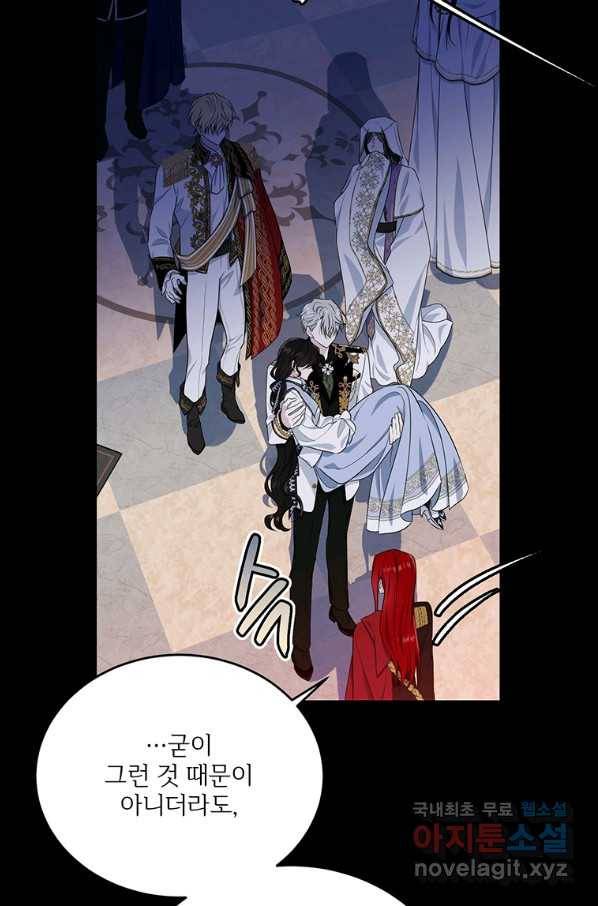 모시던 아가씨가 도련님이 되어버렸다 80화 30