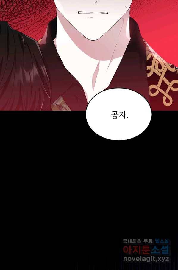 모시던 아가씨가 도련님이 되어버렸다 80화 32