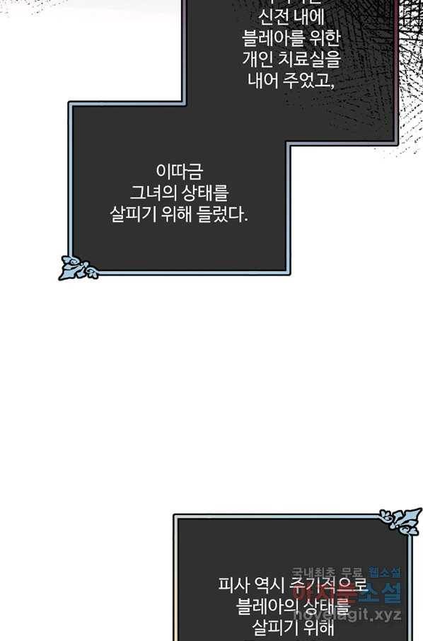 모시던 아가씨가 도련님이 되어버렸다 80화 38