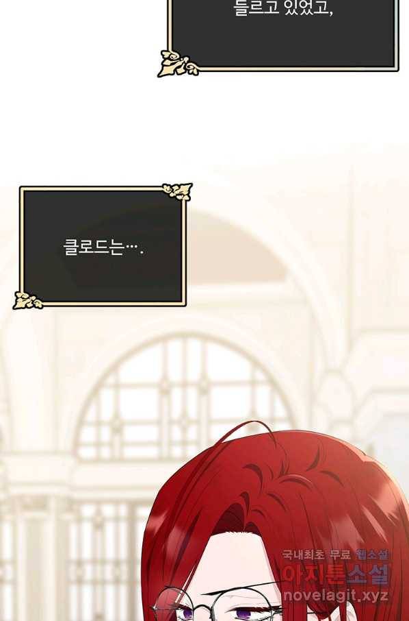 모시던 아가씨가 도련님이 되어버렸다 80화 39