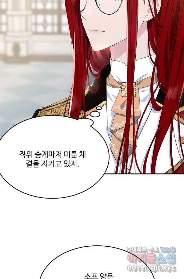 모시던 아가씨가 도련님이 되어버렸다 80화 40