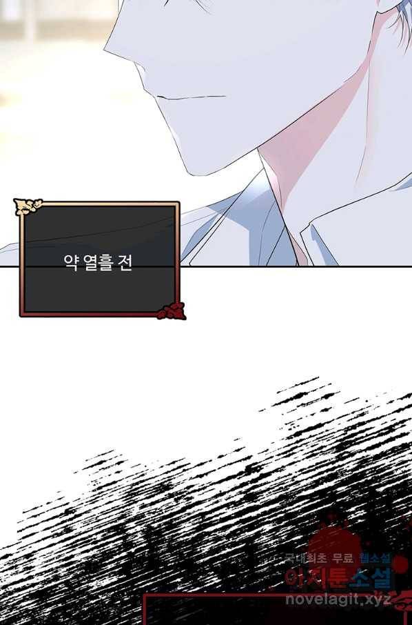 모시던 아가씨가 도련님이 되어버렸다 80화 48