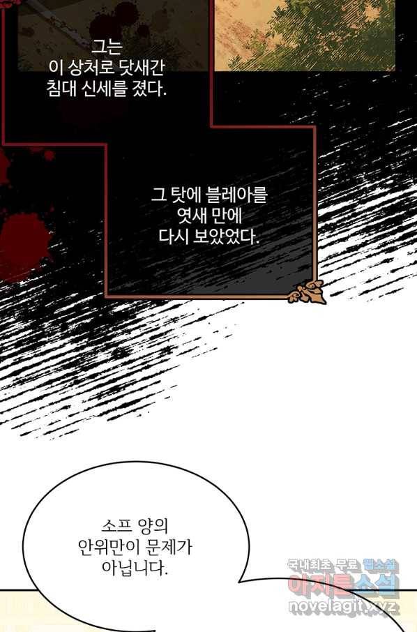 모시던 아가씨가 도련님이 되어버렸다 80화 50