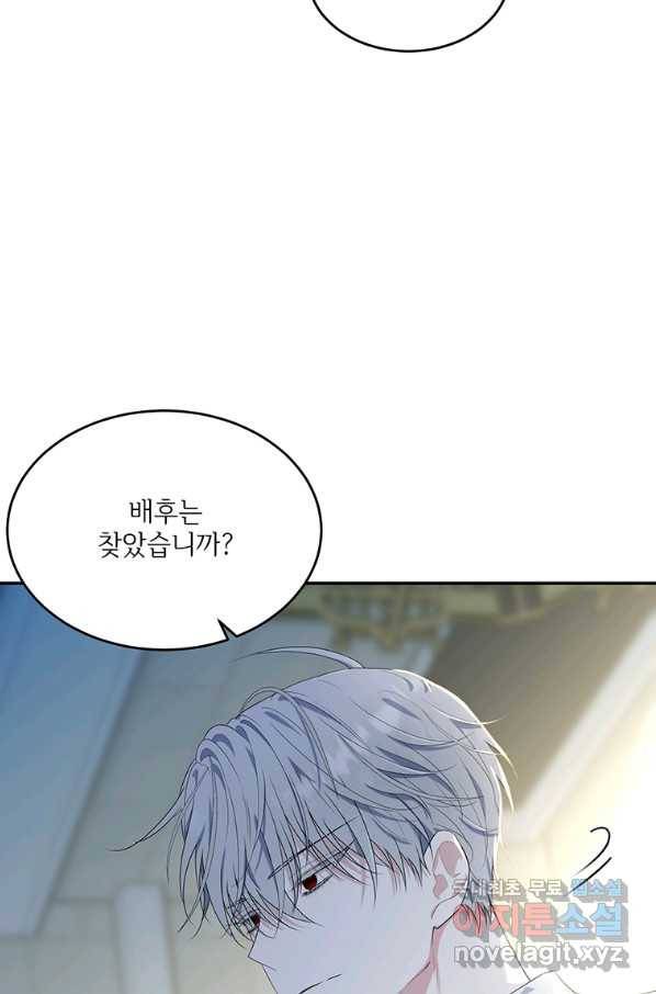 모시던 아가씨가 도련님이 되어버렸다 80화 52