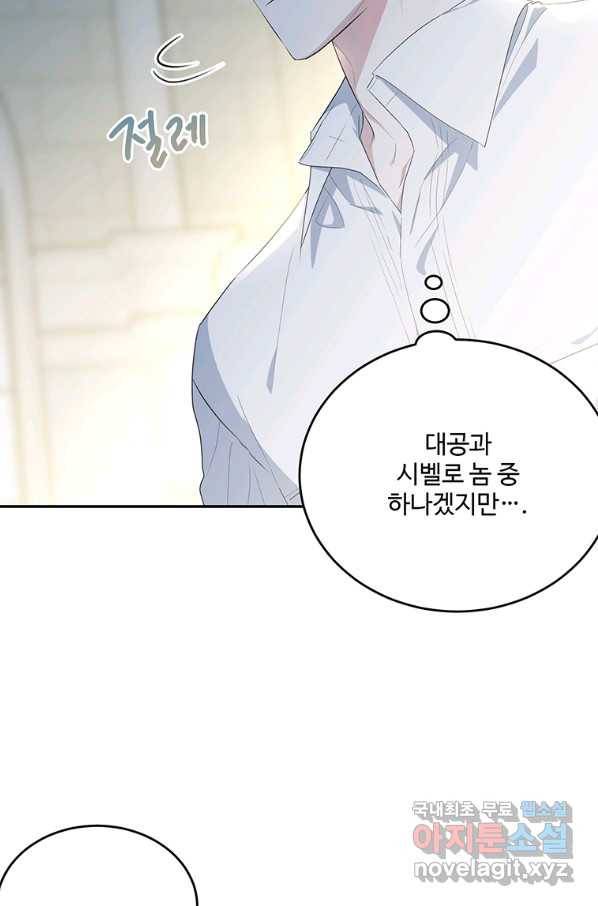 모시던 아가씨가 도련님이 되어버렸다 80화 53