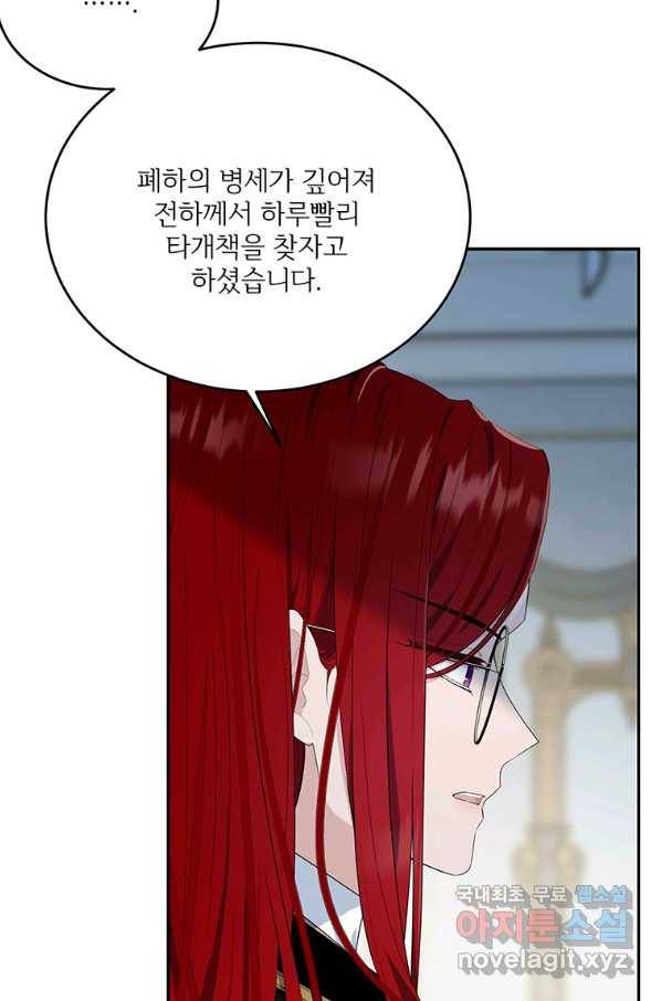 모시던 아가씨가 도련님이 되어버렸다 80화 54