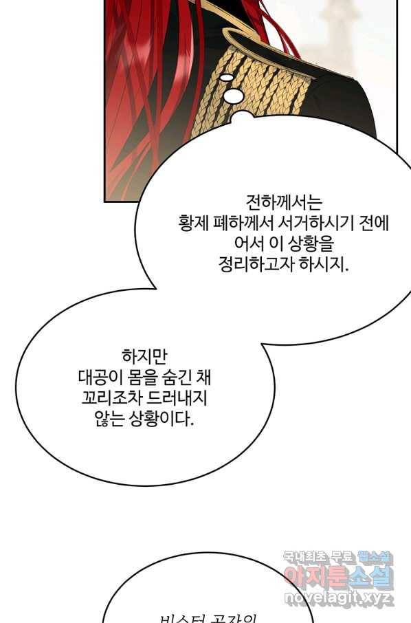 모시던 아가씨가 도련님이 되어버렸다 80화 55