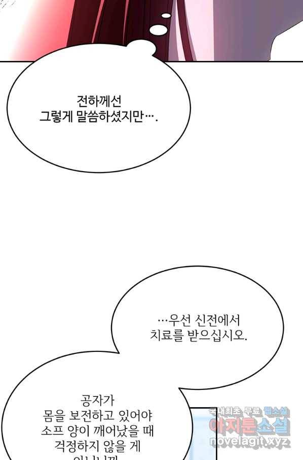 모시던 아가씨가 도련님이 되어버렸다 80화 57