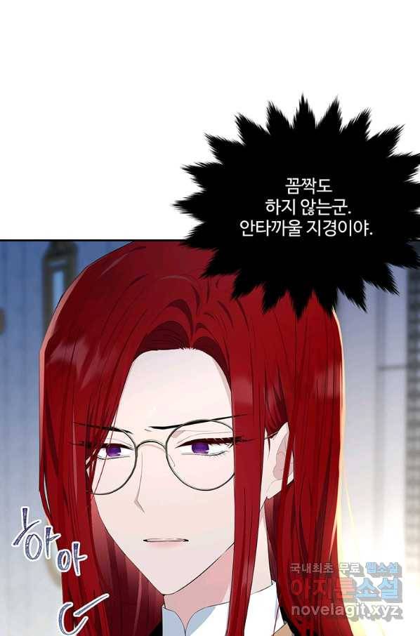 모시던 아가씨가 도련님이 되어버렸다 80화 59