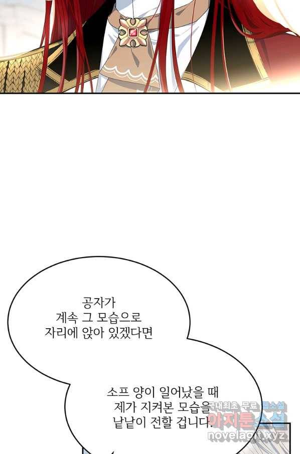 모시던 아가씨가 도련님이 되어버렸다 80화 60