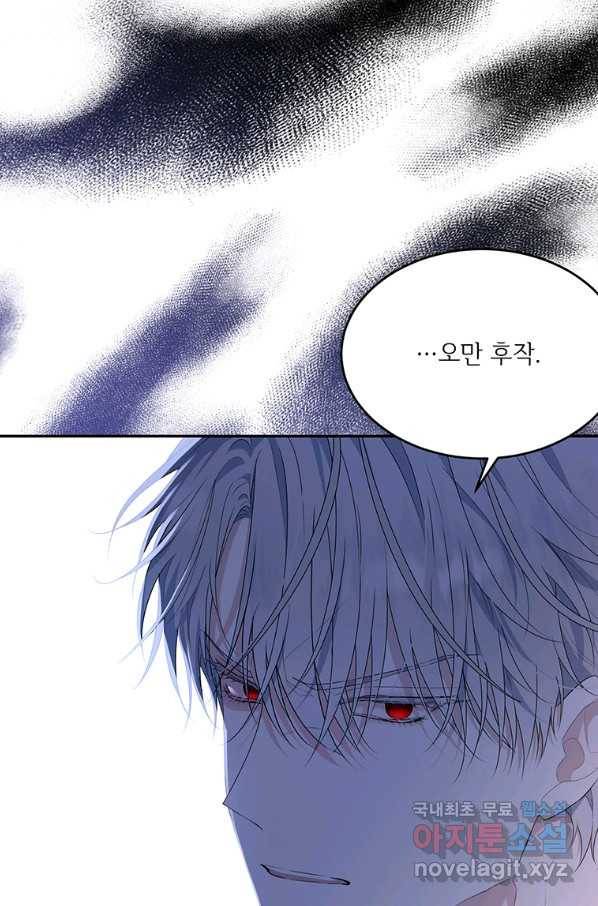 모시던 아가씨가 도련님이 되어버렸다 80화 62