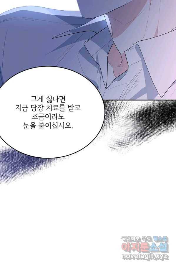 모시던 아가씨가 도련님이 되어버렸다 80화 63