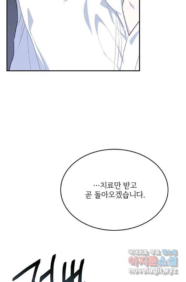 모시던 아가씨가 도련님이 되어버렸다 80화 65