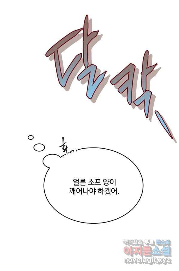 모시던 아가씨가 도련님이 되어버렸다 80화 67
