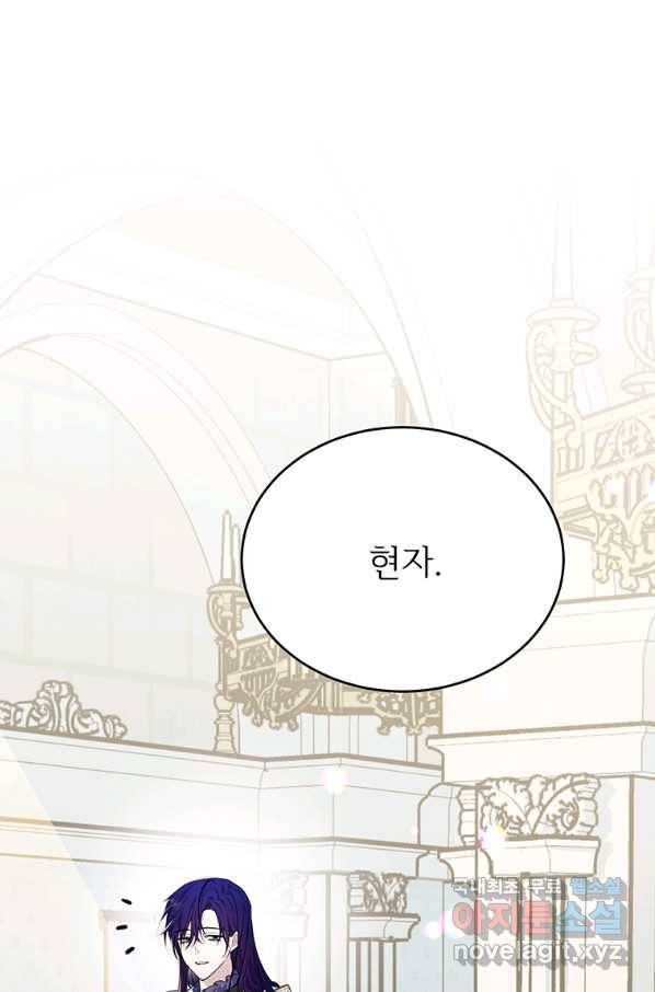 모시던 아가씨가 도련님이 되어버렸다 80화 73