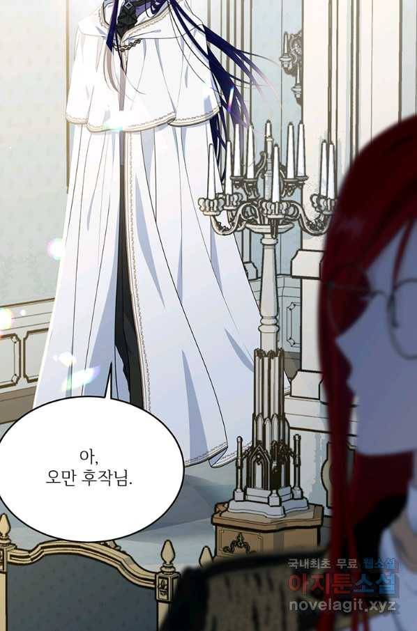 모시던 아가씨가 도련님이 되어버렸다 80화 74