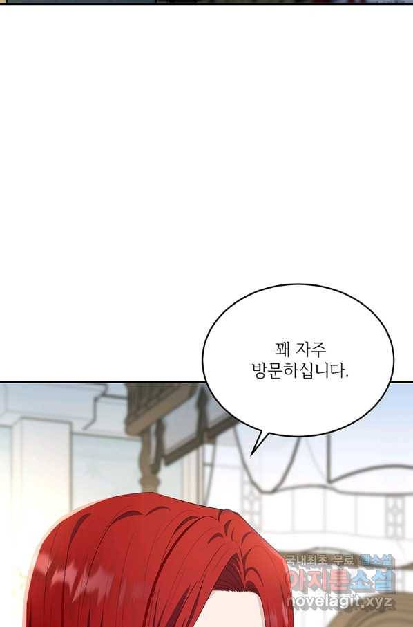 모시던 아가씨가 도련님이 되어버렸다 80화 75