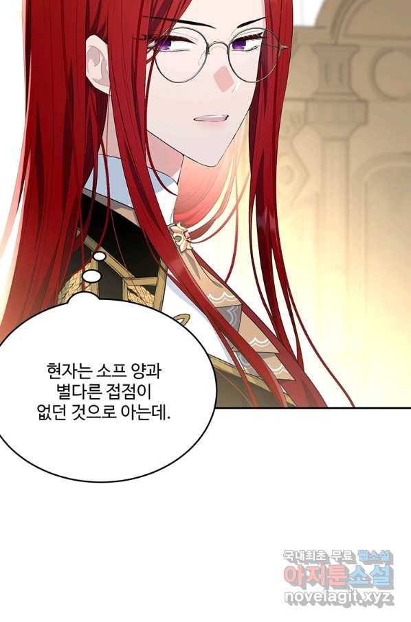 모시던 아가씨가 도련님이 되어버렸다 80화 76