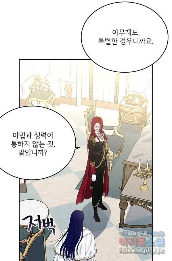 모시던 아가씨가 도련님이 되어버렸다 80화 77