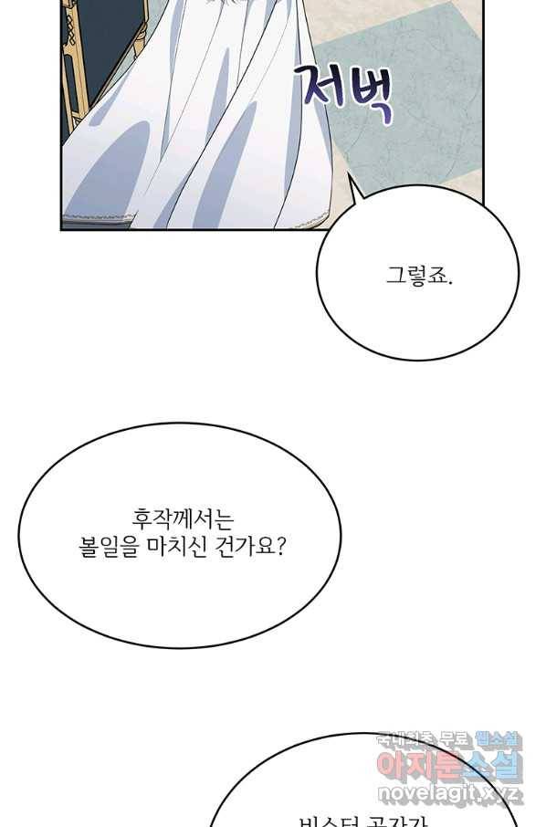 모시던 아가씨가 도련님이 되어버렸다 80화 78