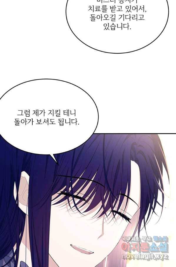 모시던 아가씨가 도련님이 되어버렸다 80화 79
