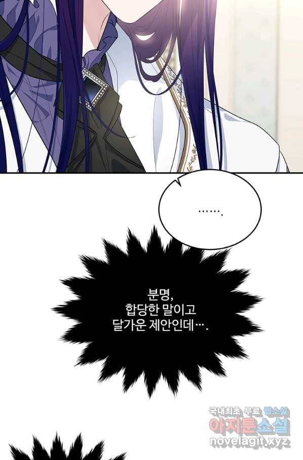 모시던 아가씨가 도련님이 되어버렸다 80화 80