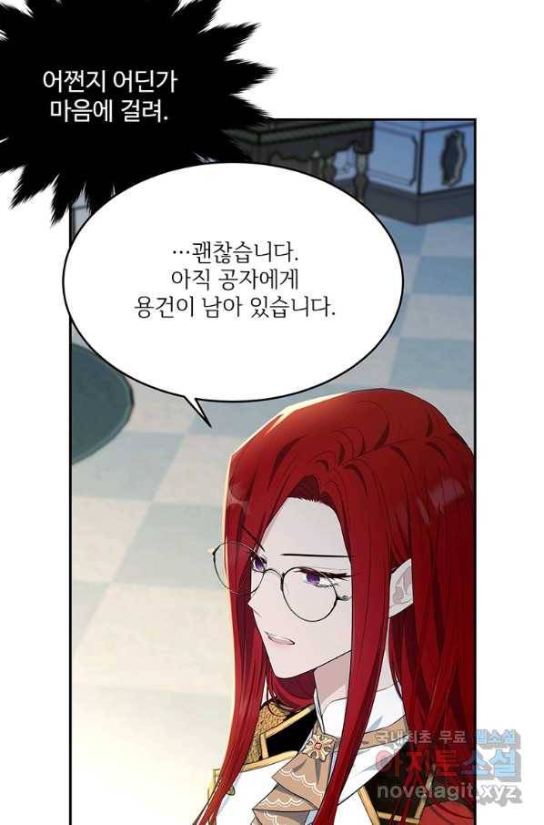 모시던 아가씨가 도련님이 되어버렸다 80화 81