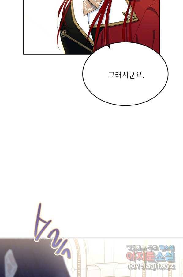 모시던 아가씨가 도련님이 되어버렸다 80화 82