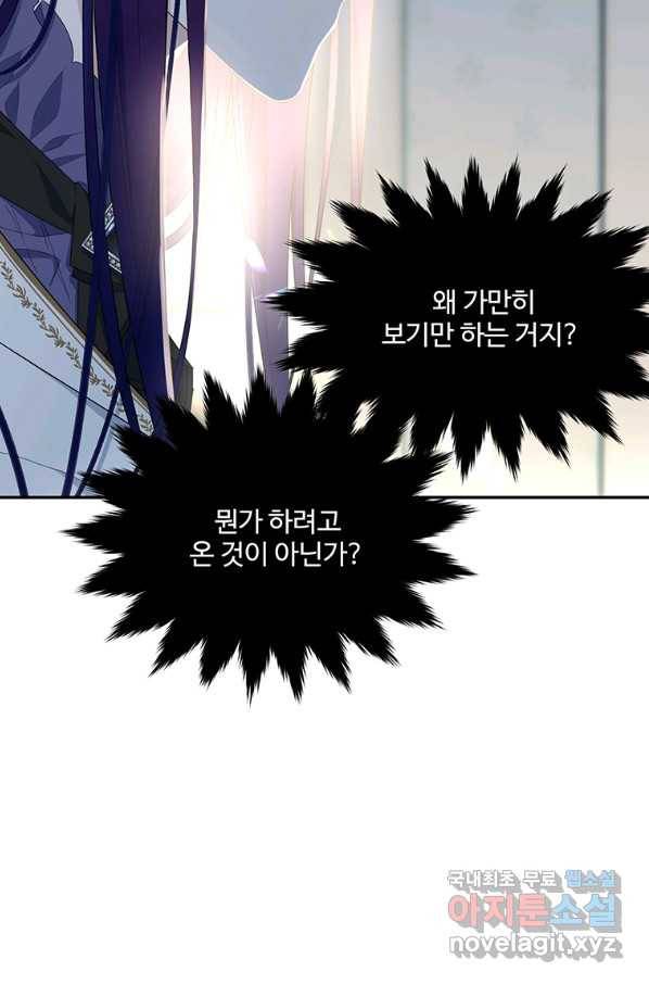 모시던 아가씨가 도련님이 되어버렸다 80화 85