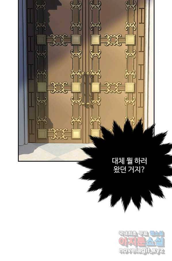 모시던 아가씨가 도련님이 되어버렸다 80화 90