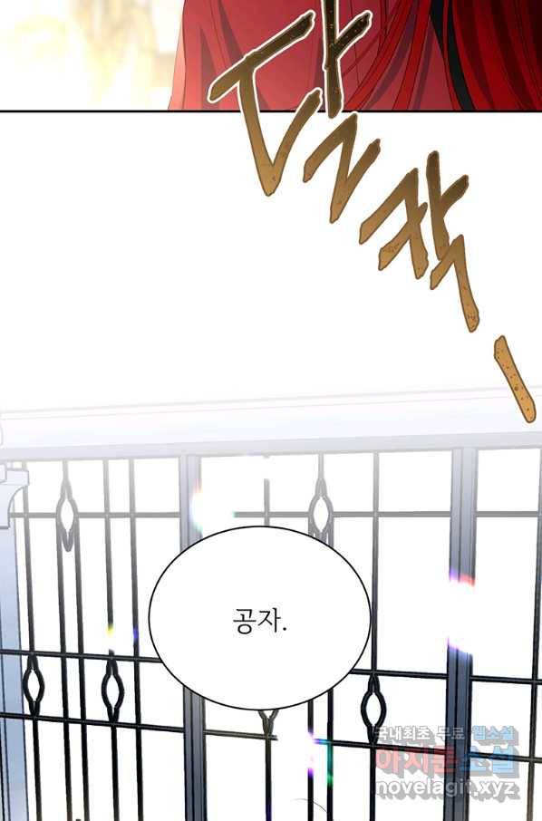 모시던 아가씨가 도련님이 되어버렸다 80화 92
