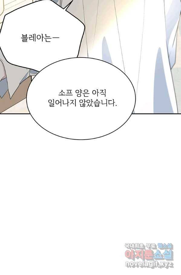모시던 아가씨가 도련님이 되어버렸다 80화 94