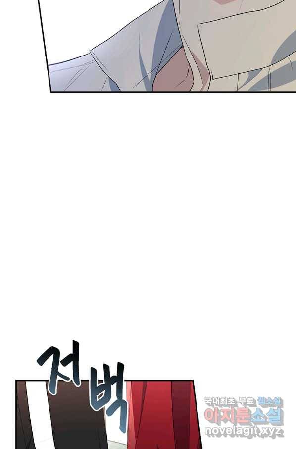 모시던 아가씨가 도련님이 되어버렸다 80화 96
